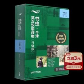 書蟲牛津英漢雙語讀物(升級版3級3適合初3高1年級共6冊)