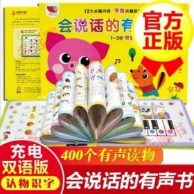 会说话的有声书 0-3岁幼儿宝宝学说话有声语言启蒙早教书 儿童点读机发声书 触摸发声书