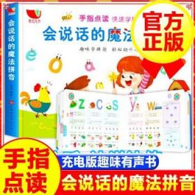 会说话的魔法拼音 0-3岁宝宝学说话语言启蒙早教书 会说话的有声书