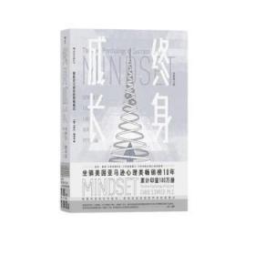 终身成长：重新定义成长