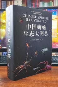 中国蜘蛛生态大图鉴