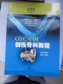 OTC中国创伤骨科教程