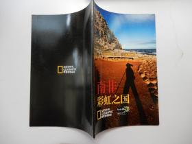 华夏地理杂志 2012年11月 南非彩虹之国