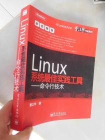 Linux系统最佳实践工具·命令行技术【见描述】