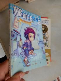掌机王 第二辑