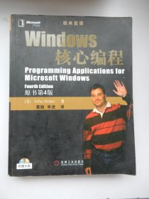 Windows核心编程（原书第4版）无光盘