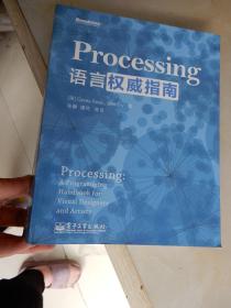 Processing语言权威指南(见描述）