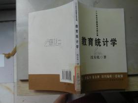 二十世纪中国教育名著丛编：教育统计学
