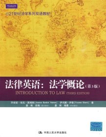 法律英语:法学概论