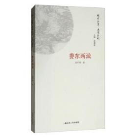 婁東畫派
