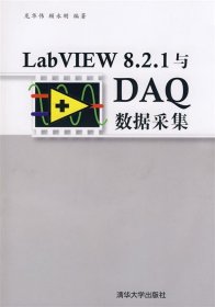 LabVIEW 8.2.1与DAQ数据采集