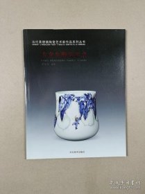当代景德镇陶瓷艺术家作品系列丛书  方文生
