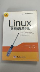 Linux服务器配置手册