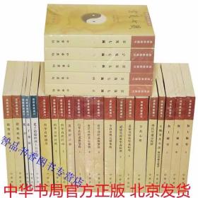 道教典籍选刊全套36册繁体竖排原文注释 中华书局正版中国道教历史书籍云笈七签无上秘要南华真经注疏太平经合校阴符经集成岘泉集性命圭旨校注+道德经注释神仙传校释老子指归南华真经义海纂微+悟真篇浅解道德真经广圣义校理全真史传五种集校金盖心灯等
