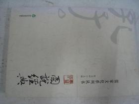 图说经典（儒家文化系列丛书）       FV1766