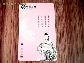 中国卫通ZGWT-IP-2004-12（4-4）电话卡