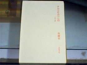 于丹《论语》心得：典藏本（带函套、附两张光盘）