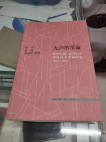 无声的革命：北京大学、苏州大学学生社会来源研究1949----2002