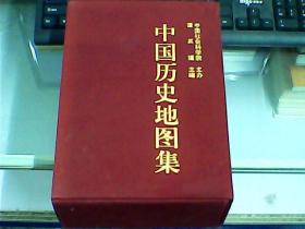 中国历史地图集：原始社会----南北朝（硬精装、带函套、全4册）