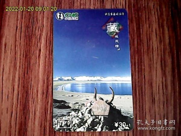 中国网通BJT-IP-2003-P7（4-4）电话卡