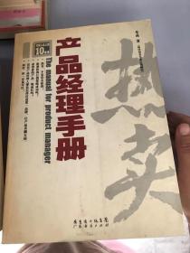 产品经理手册