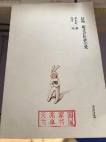 这些都是你给我的爱