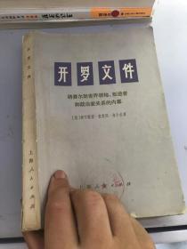 开罗文件
