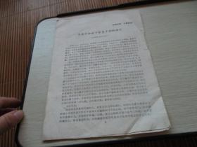 中共中央关于审查干部的决定（1943年8月15日）