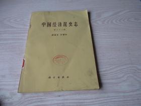 中国经济昆虫志第三十三册：鳞翅目 灯蛾科