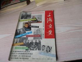 上海文史1993年第一、二期合刊（终刊号）