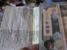 磁带：杨丽珍情歌专辑