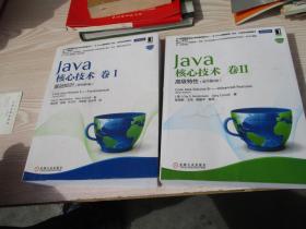 Java核心技术·卷1卷2：基础知识、高级特性（原书第9版）