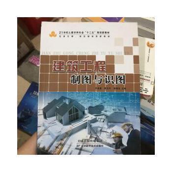 建筑工程制图与识图(附习题册)