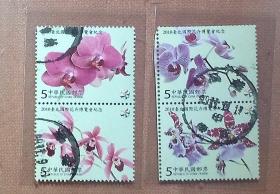 郵票 2010年臺北國際花卉博覽會 四張