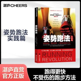 【】姿势跑法原跑步革命 跑得更快 更有效 不受伤的跑步方法 运动健身 马拉松 尼可拉斯·罗曼诺夫 训练指南跑步书