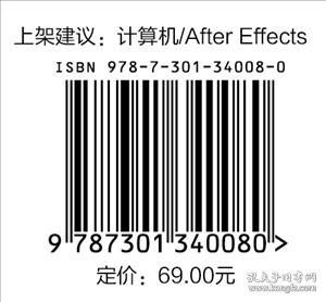 中文版After Effects 2022基础教程 功能全面讲解+技术深入剖析+案例同步训练+商业实战应用
