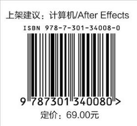 中文版After Effects 2022基础教程 功能全面讲解+技术深入剖析+案例同步训练+商业实战应用