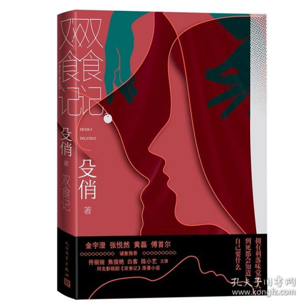 双食记