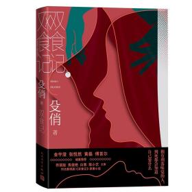 双食记