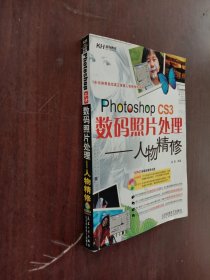 PhotoshopCS3数码照片处理：人物精修