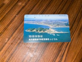 日本电话卡  10周年纪念核兵器廃绝平和宣言都市