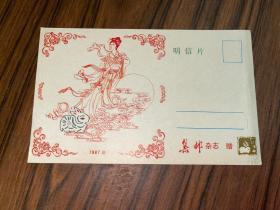 1987年明信片 嫦娥玉兔  集邮杂志赠
