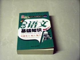 高中语文基础知识