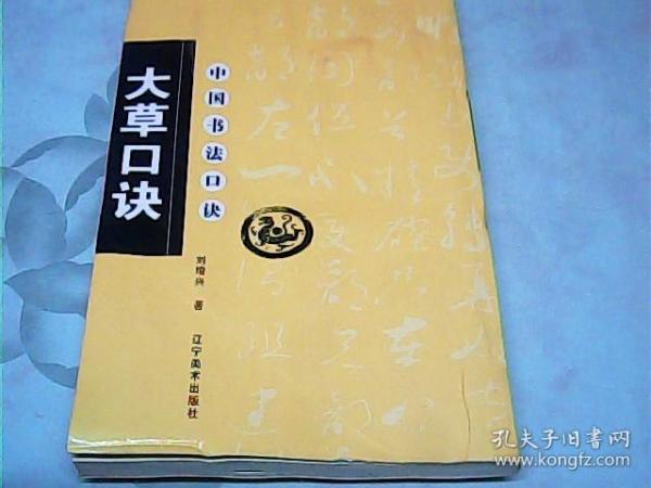 刘增兴  著/ 辽宁美术出版社/ 2008-01/ 平装 大众文渊阁 北京市海淀