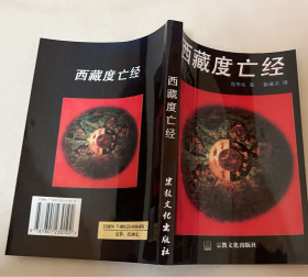 西藏度亡经