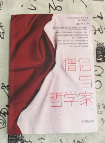 僧侣与哲学家
