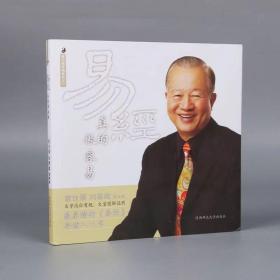易经真的很容易精装全新正版包邮