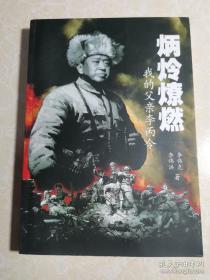 我的父亲李丙令  带光盘 签赠