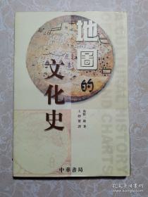 地图的文化史 译者王妙发签名本