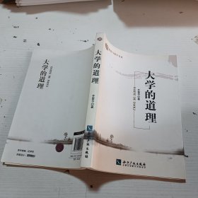 大学的道理